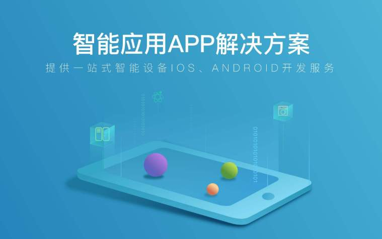 企業(yè)開發(fā)APP應(yīng)用不得不正視的三大問題